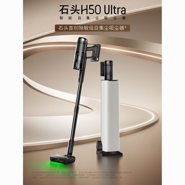 石头 自集尘吸尘器H50 Ultra五合一全能空间站无线手持除敏除螨