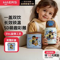 HAERS 保温杯儿童316L学生水杯暖绒星伴二合一双饮航海熊褐