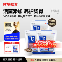 阿飞和巴弟 E76鸡肉三文鱼全阶段猫粮 2kg*3袋