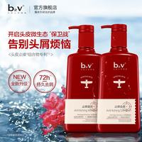 B2V 红藻无硅油洗发水止痒蓬松