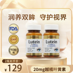 LINDBERG 护眼叶黄素软胶囊 20mg*90粒*2瓶