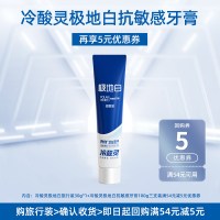 88VIP：冷酸灵 极地白抗敏感牙膏30克1支
