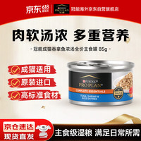 冠能 ®成猫吞拿鱼浓汤全价主食罐85克-效期2028/2