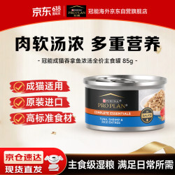 冠能 ®成猫吞拿鱼浓汤全价主食罐85克-效期2028/2