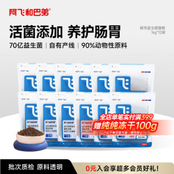阿飞和巴弟 猫粮E76纯享版猫粮成猫幼猫通用1kg*12袋