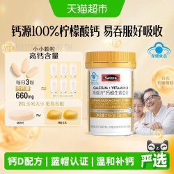 斯维诗 维生素D钙片