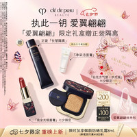 CPB 「爱翼翩翩」七夕限定礼盒 琉金唇膏5+水光方气垫15g+隔离37ml+防晒8ml+洁面20ml+丝光包
