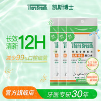 凯斯博士 漱口水清新口气减少细菌持久去口臭无酒精成人儿童用 便携条装10ml*9条装