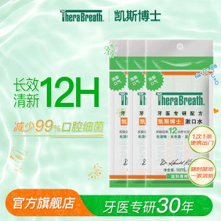 凯斯博士 漱口水清新口气便携条装10ml*9条装