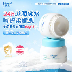 强生 Johnson）婴儿牛奶滋润霜60g*2