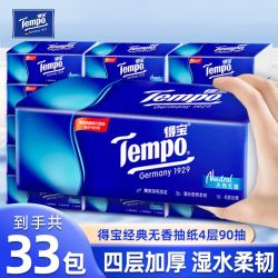 得宝 抽纸 经典4层90抽33包(M码)