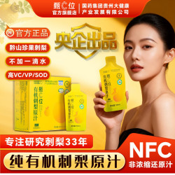 甄C位 有机刺梨原汁原浆果蔬汁500ml/1盒