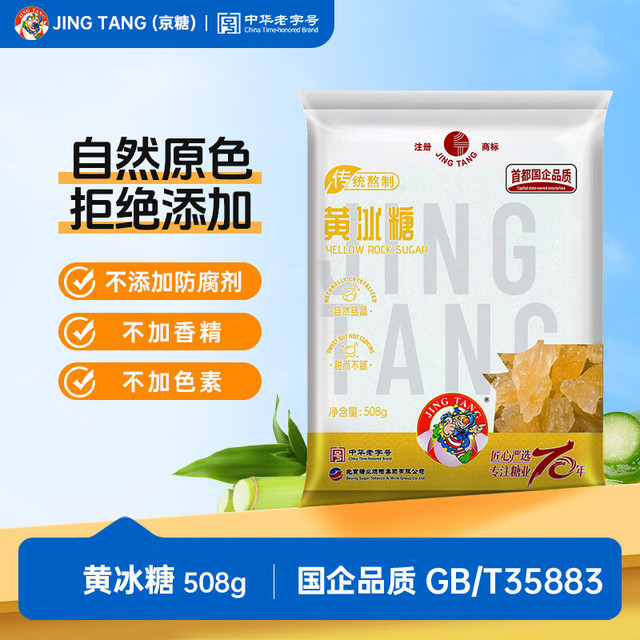 京糖 JING TANG京糖优选黄冰糖508g【一级】