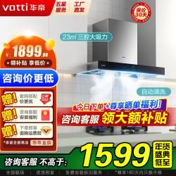 华帝 国家补贴三腔油烟机S3/S10欧式顶吸大风量大吸力低噪自动清洗挥手感应一级能效上门安装 i11180丨23风量+450Pa静压+自动洗