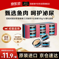 冠能 ®成猫泌尿道健康三文鱼厚汁猫主食85克*6 礼盒装-效期2028/1