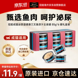 冠能 ®成猫泌尿道健康三文鱼厚汁猫主食85克*6 礼盒装-效期2028/1