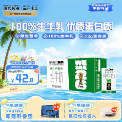 现代牧业 三只小牛纯牛奶 250ml*24盒