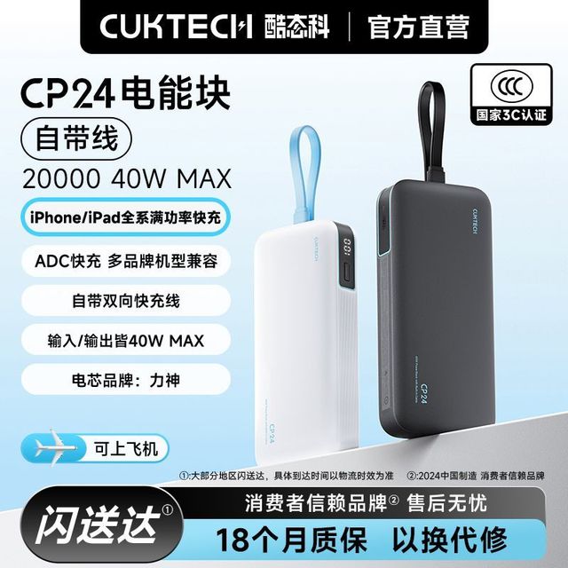 百亿补贴：酷态科 CP24电能块自带线电芯20000毫安充电宝大容量