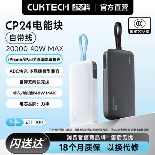 百亿补贴：酷态科 CP24电能块自带线电芯20000毫安充电宝大容量