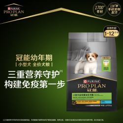 冠能 狗粮小型犬幼犬狗粮1.8kg 全价狗粮 添加牛初乳