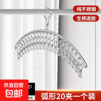 不锈钢袜子夹晾衣架防风弧形家用收纳晾晒衣架晒挂架 防风弧形20夹