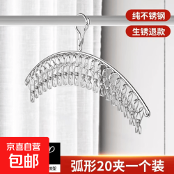 不锈钢袜子夹晾衣架防风弧形家用收纳晾晒衣架晒挂架 防风弧形20夹