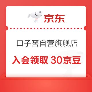 京东 口子窖京东自营旗舰店 入会领取30豆