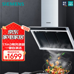 西门子 油烟机家用大吸力抽油烟机侧吸式吸油烟机LS65SA955W