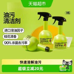 小仓熊 油污净*3抽油烟机油污净厨房重油污除垢清洁剂 3瓶装 进口原料