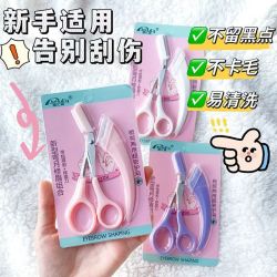 未知 修眉剪刀女士专用修眉刀套装带眉梳眉剪学生眉毛修剪器小剪刀 修眉刀眉剪套装-颜色随机