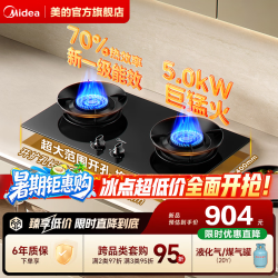 美的 AK7pro/小西梅AK10蒸汽洗油烟机联动组套天然气灶具5.2KW猛火燃气双灶台嵌两用煤气炉液化气双灶 【A8】5.0KW猛火烟灶联动 罐装液化气