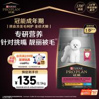冠能 优护营养系列 优护美毛小型犬成犬狗粮 2.5kg