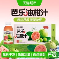 88VIP：纯本悠鲜 芭乐油柑汁 240ml*10瓶