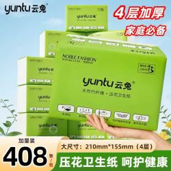 云兔   408张  本色压花卫生纸  加厚