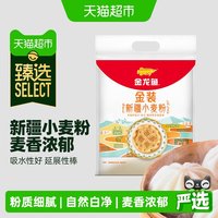 金龙鱼 金装新疆小麦粉 5kg 多用途中筋面粉