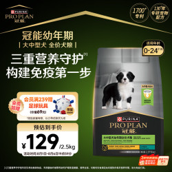 冠能 优护营养系列 牛初乳中型犬幼犬狗粮 2.5kg