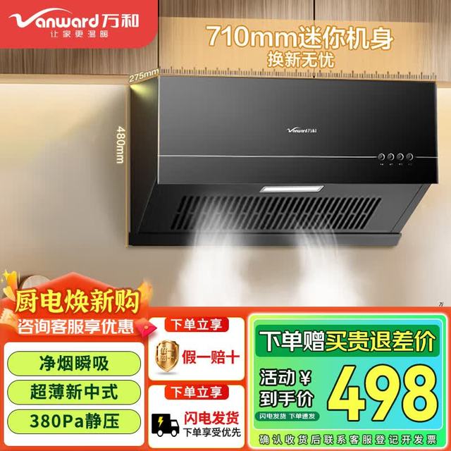 万和 中式抽油烟机 16立方大吸力一级能效 家用抽油烟机 小尺寸 厨房吸油烟机 钢化玻璃 老式 H06C