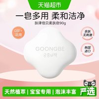 88VIP：宫中秘策 肤律倍贝柔肤香皂90g