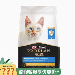 冠能 猫粮室内成猫全价猫粮 室内成猫粮2.5kg