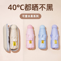 防晒胶囊雨伞 超轻六骨 梦幻黑