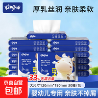 乳霜纸30抽10包琦宝云柔巾婴儿纸巾超柔保湿纸换季敏感鼻炎必备 云柔巾30抽*10包