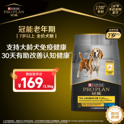 冠能 狗粮7岁以上老年犬狗粮 全犬种通用全价粮赋聪配方改善认知健康 全犬型老年犬2.5kg