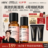 HBN 发光水150ml+60ml熊果苷提亮爽肤水赠洁面