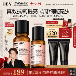 HBN 发光水150ml+60ml熊果苷提亮爽肤水赠洁面