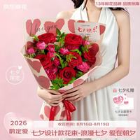 京东鲜花 情人节礼混合花礼品花束七夕礼品大花束-红色（鹊定爱）源头直发