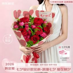 京东鲜花 情人节礼混合花礼品花束七夕礼品玫瑰花束鲜切花束-红色源头直发