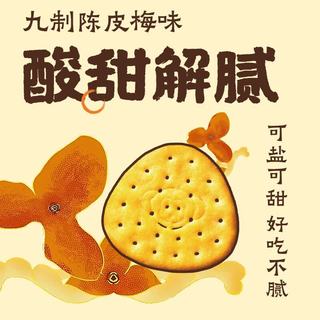 江中 猴姑九制陈皮梅味苏打饼干 猴头菇饼干 960g