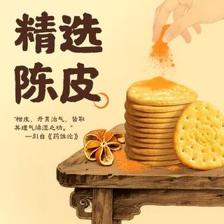 江中 猴姑九制陈皮梅味苏打饼干 猴头菇饼干 960g