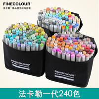 法卡勒 一代酒精油性马克笔绘画学生用水彩笔彩色马克笔 全套240色