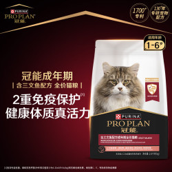 冠能 猫粮成猫猫粮三文鱼味2.5kg 全价猫粮 稳固免疫 适口性强